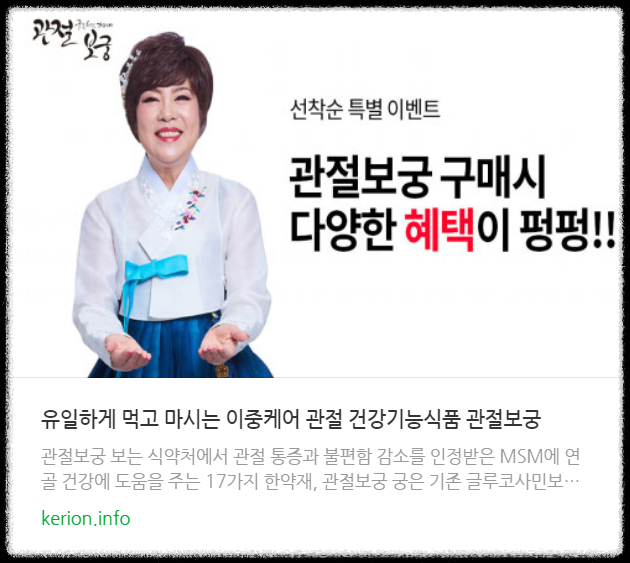  관절에 좋은 영양제