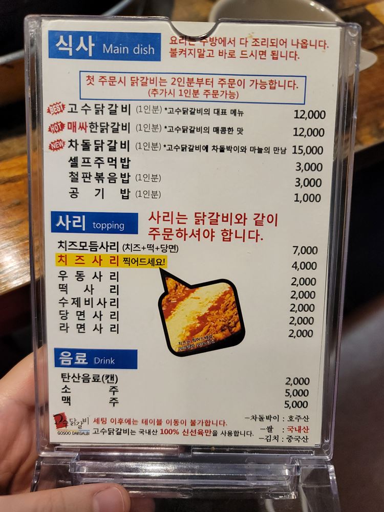 광교-고수닭갈비-메뉴판