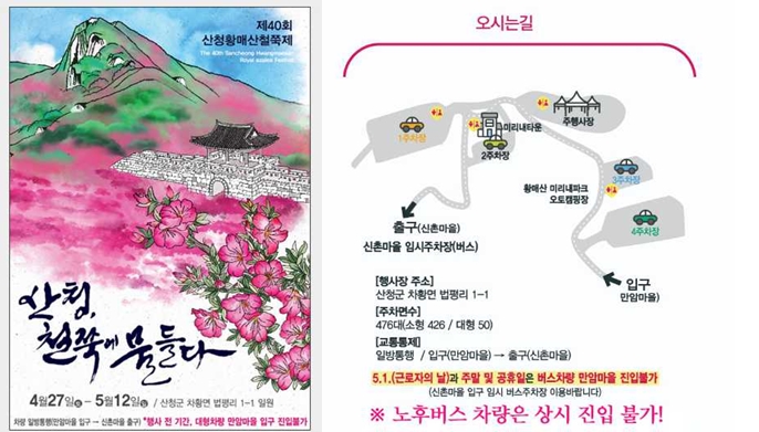 산청황매산철쭉제