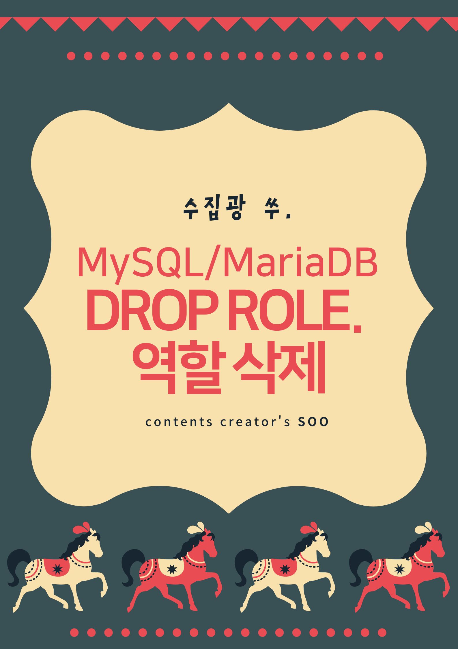 MariaDB DROP ROLE: 효율적인 역할 관리 방법 가이드