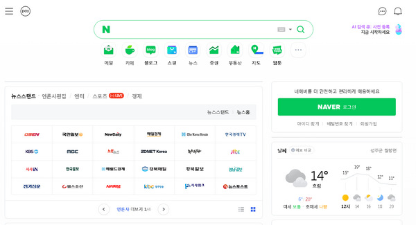 네이버-시작페이지로