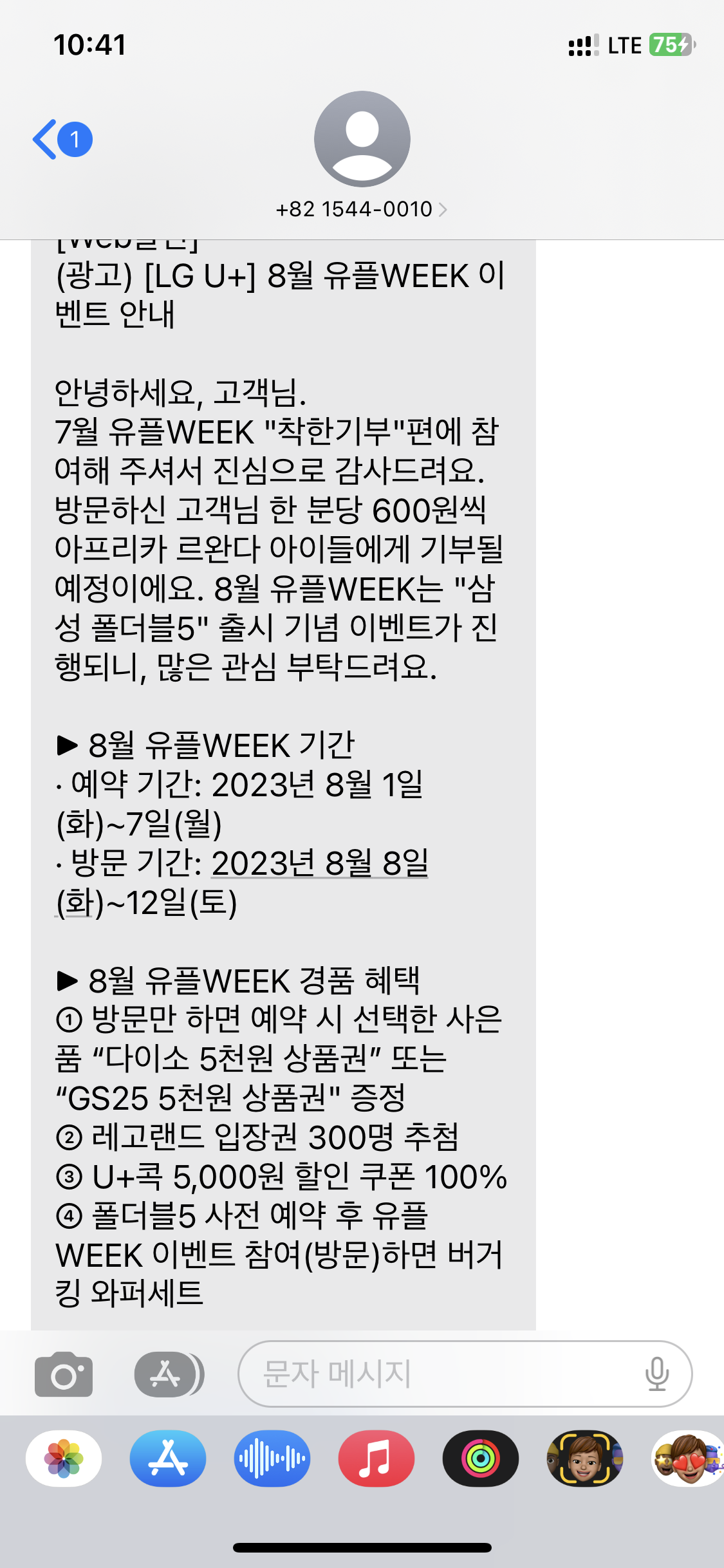  갑작스런 8월 유플위크 행사!!(선착순 GS25, 다이소 5000원 상품권)