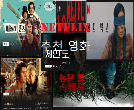 넷플릭스 액션영화 추천 BEST5
