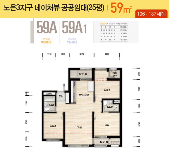 노은3지구 네이처뷰 59A 평면도