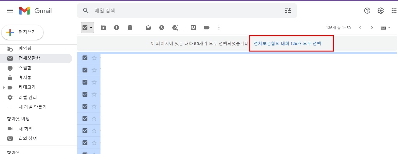 지메일 전체 삭제 방법(Google Gmail)