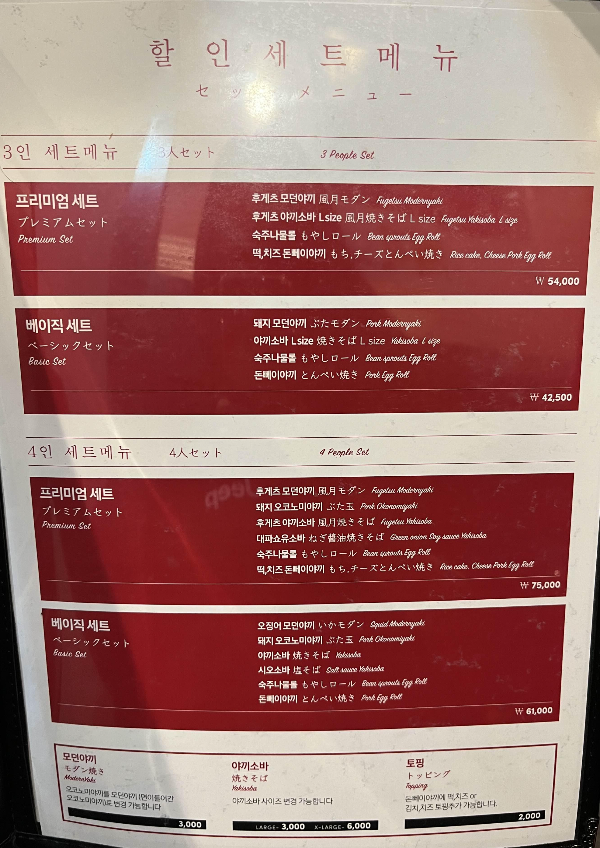 명동 쯔루하시 후게츠 할인세트메뉴판 사진