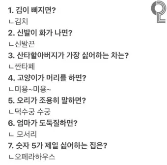 아재개그 유머 모음 말장난 퀴즈 베스트_3