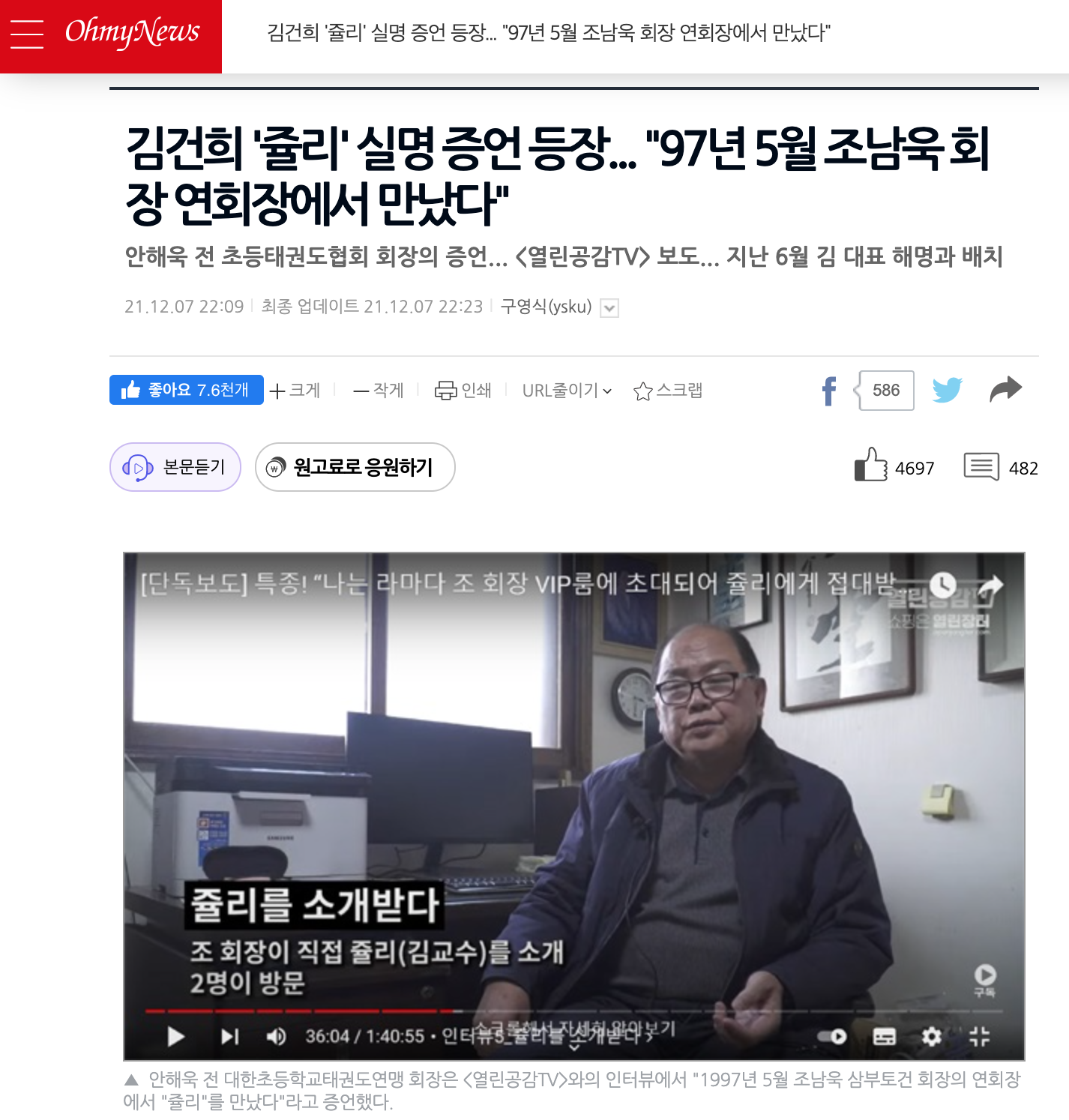 오마이뉴스 쥴리기사