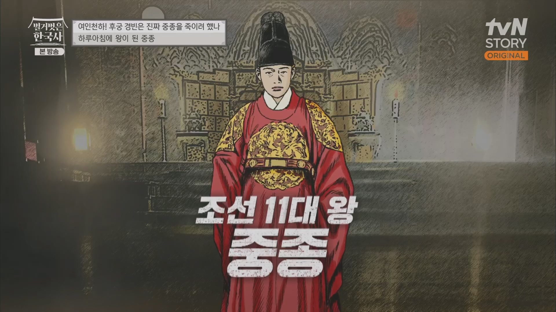 벌거벗은 한국사.E65.230719p.H264-F1RST.mp4_20240211_153452.116.jpg