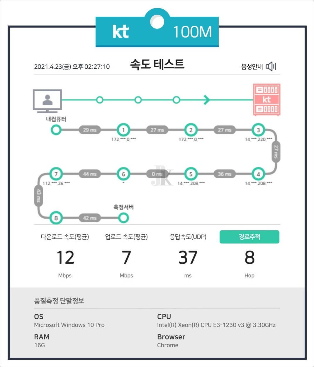 속도테스트-진행과정화면