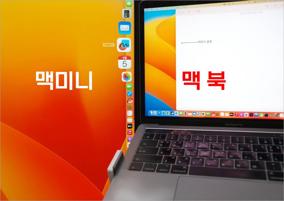 맥북 맥미니 유비버셜 컨트롤로 단일키보드 마우스 사용하여 컨트롤하는 장면