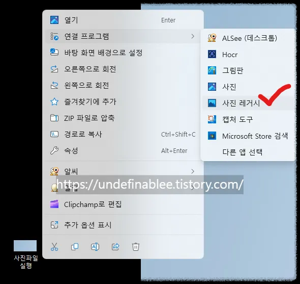 6. 다운이 끝나면 아무 사진 파일 우클릭 연결 프로그램 사진 레거시 클릭