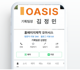 네이버스마트플레이스