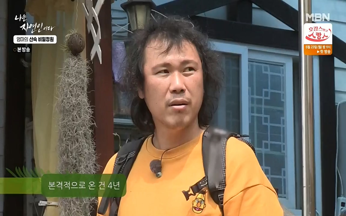 나는 자연인이다.E501.220512p-NEXT.mp4_20220512_185619.196.jpg