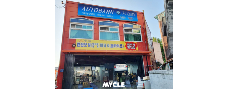 안성시 자동차검사소