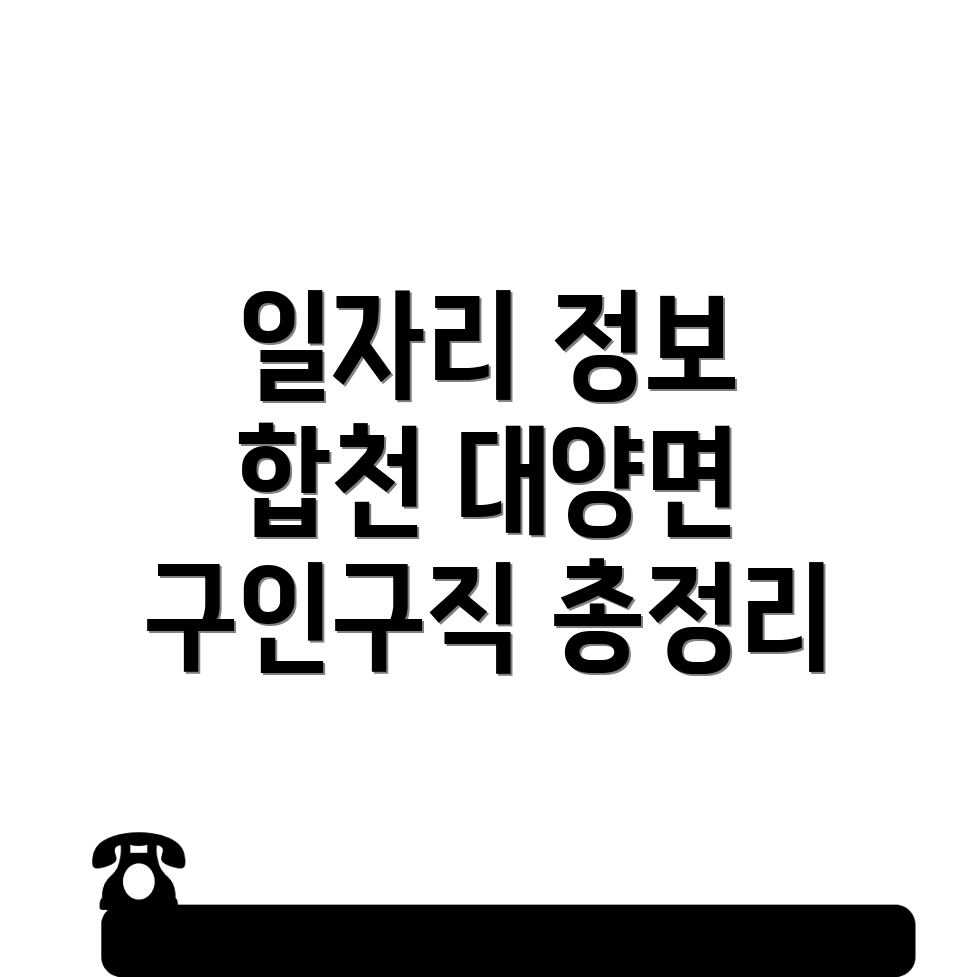 일자리 구인구직