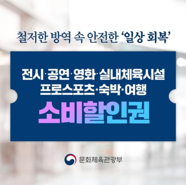 소비할인쿠폰