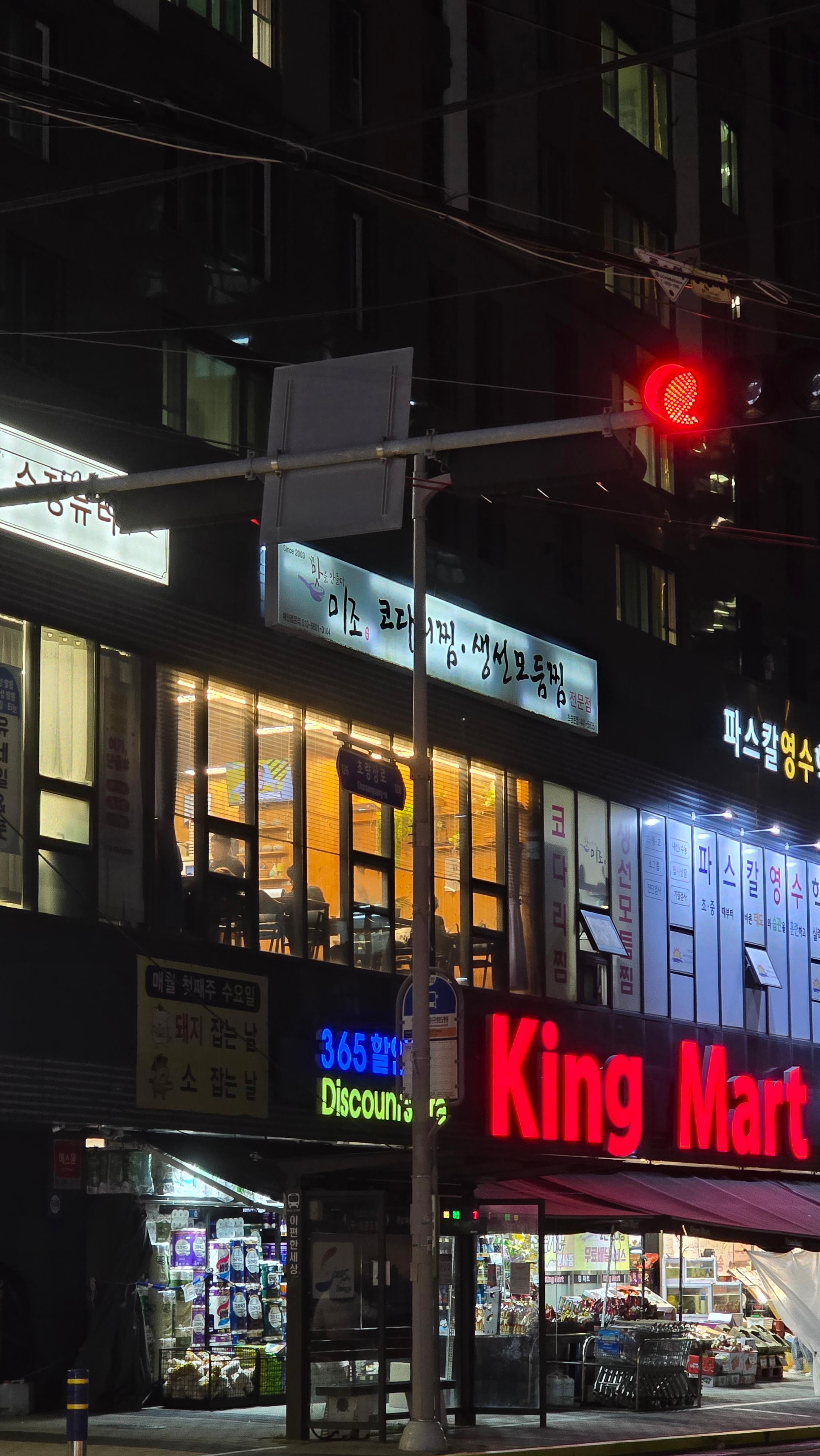미조코다리찜 초량본점 사진 4