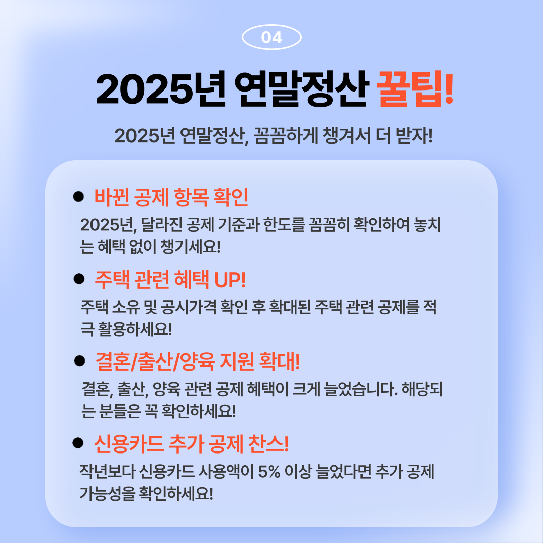 연말정산 하는법, 연말정산 기간, 연말정산 소득공제