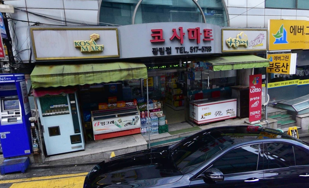 광림마트 이미지