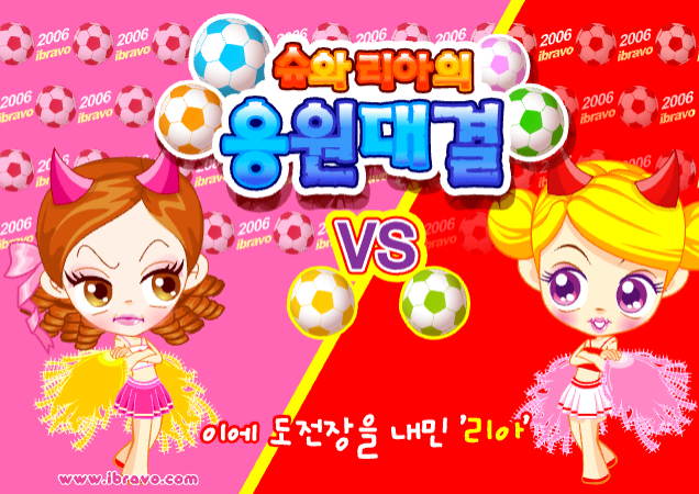  슈와 리아의 응원대결 * 슈의 플래시게임