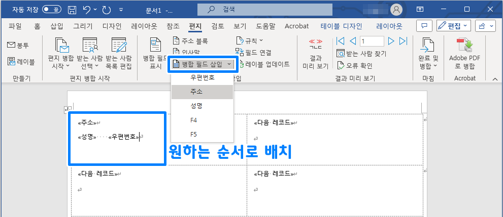 엑셀 주소록 워드 라벨지 출력 8