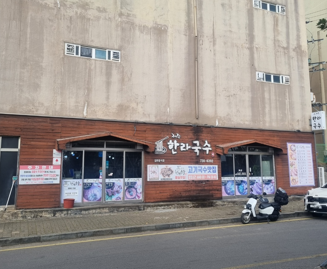 제주국수 이미지