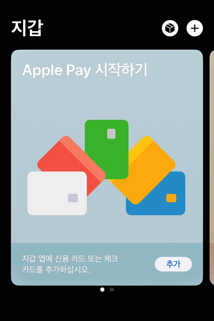  애플페이 출시일 관련주 현대카드 추천