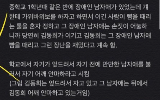 김동희 학폭 터지자 어머니가 바로 전화한 이유(+추가폭로 인스타)
