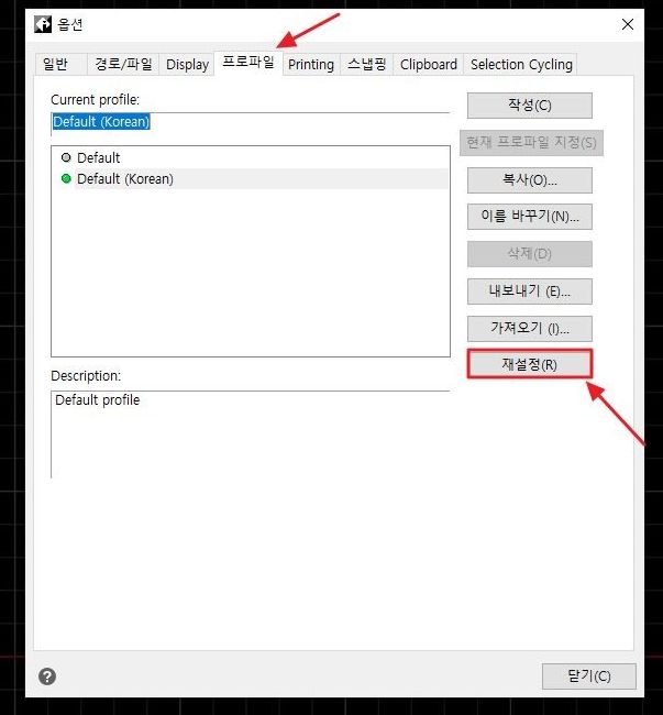 인텔리캐드 사용자 설정 초기화 방법 2