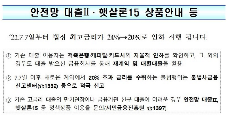  정부지원 대환대출-근로자 햇살론-근로자통합지원센터
