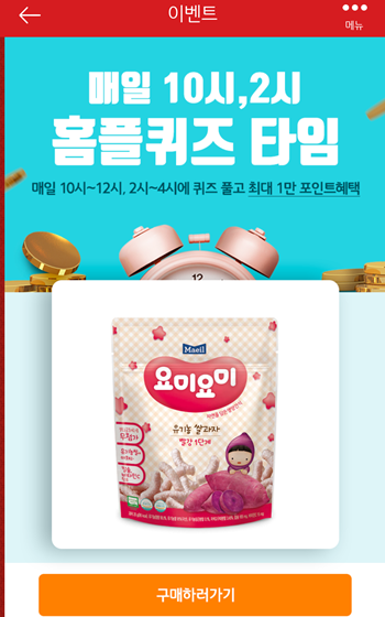  [앱테크]홈플러스퀴즈11월23일오전10시문제의 정답 오후2시문제의 정답,홈플요미요미