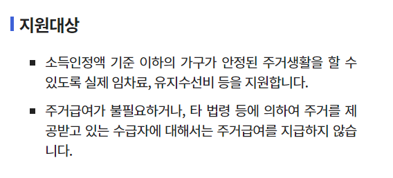 주거급여, 주거급여 지원금액, 수급자 혜택, 주거급여 계산, 주거급여 신청자격, 주거급여 지급일, 주거급여 신청방법