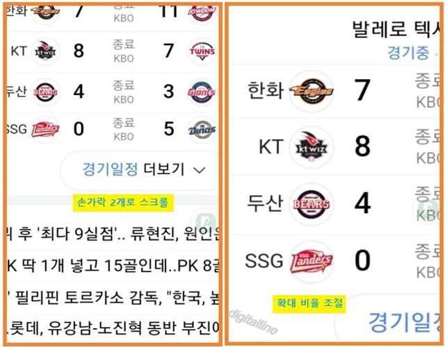 손가락 2개를 사용해서 화면 스크롤 및 확대합니다.