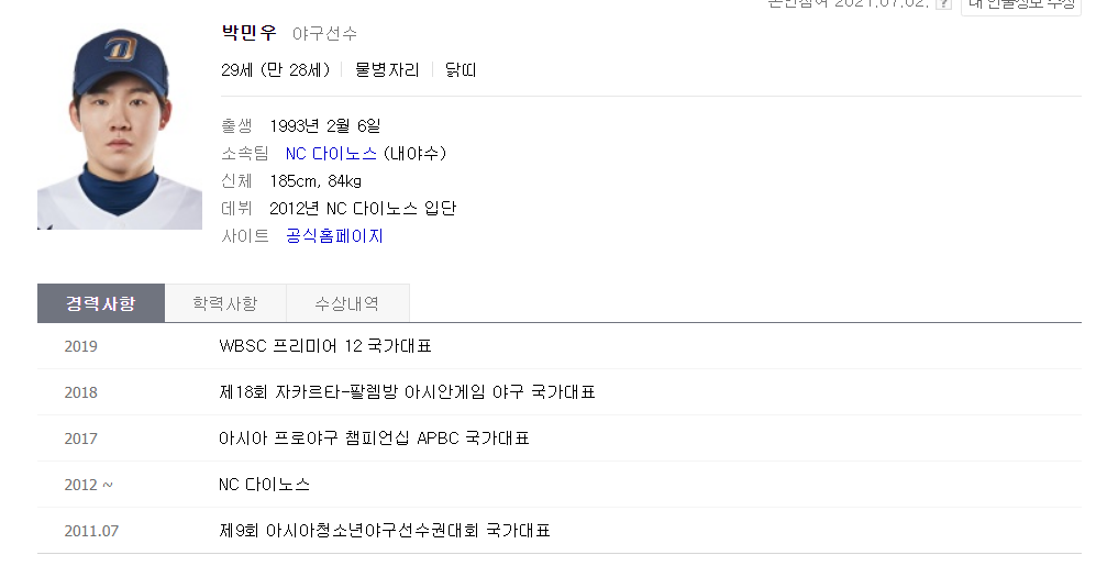  박민우 근황 그는 현재 어떻게 지내고 있을지 알아보았습니다
