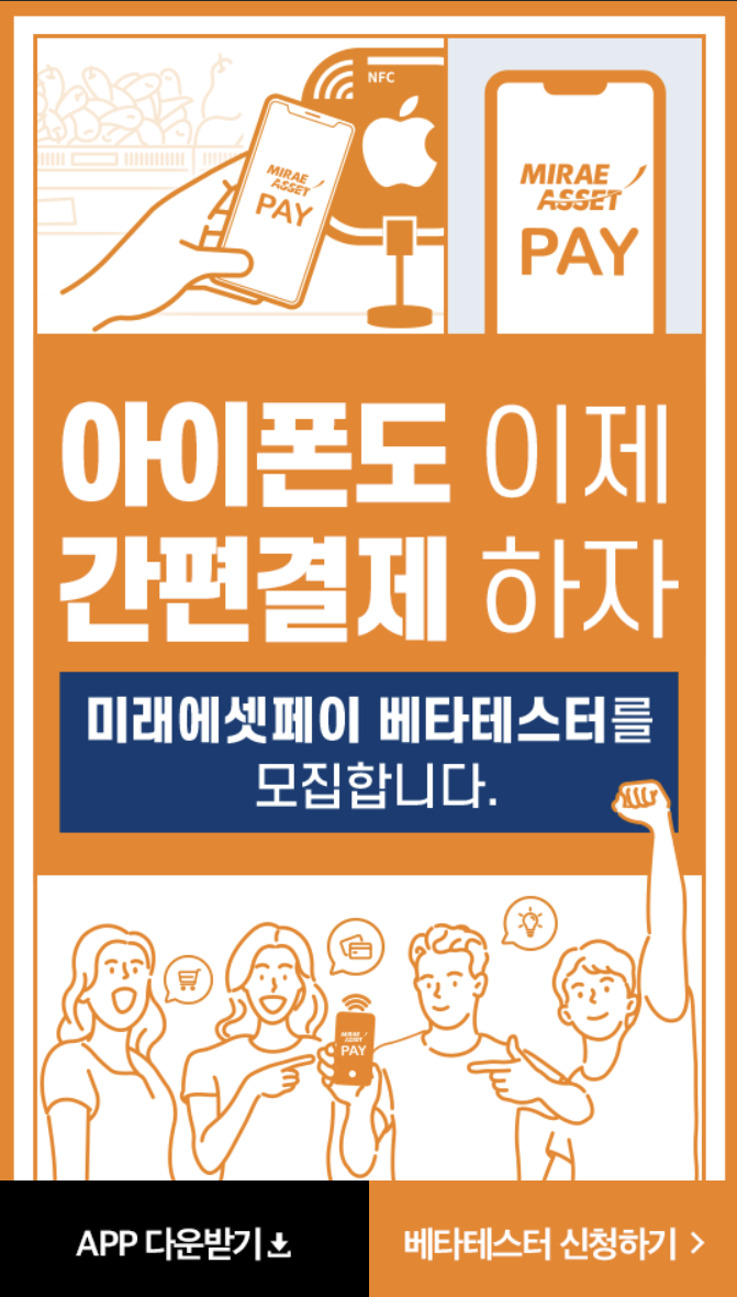  미래에셋페이 사용 후기