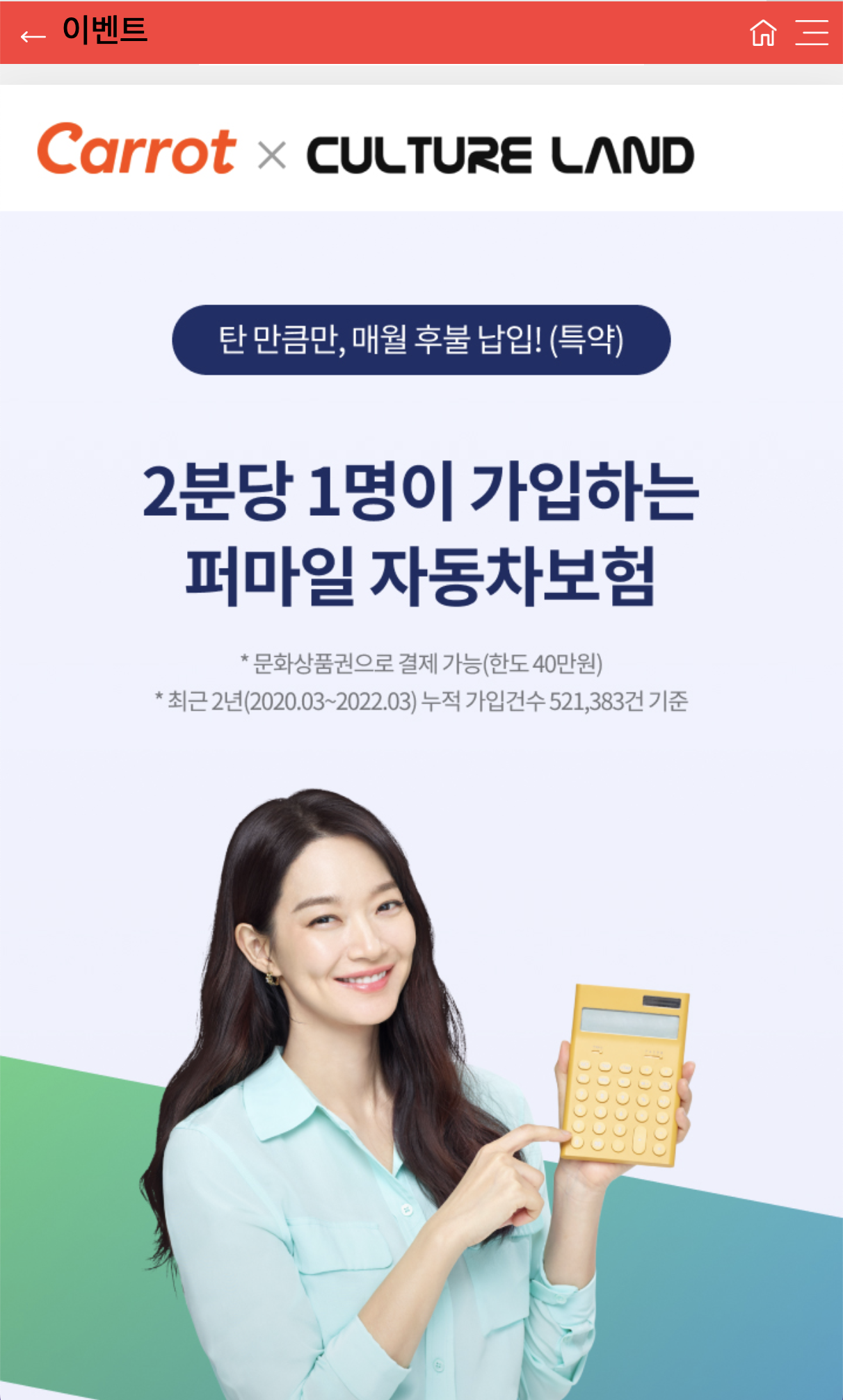  다이렉트 자동차 보험 문화상품권을 활용한 추가 할인 받기