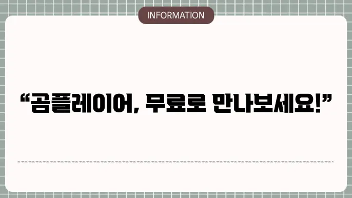 네이버 곰플레이어 무료다운로드
