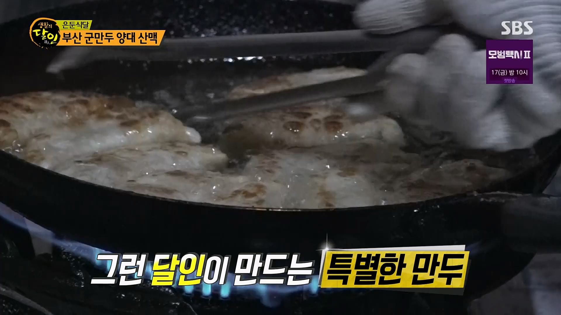 생활의 달인.E875.230206p.H264-F1RST.mp4_20230207_193118.118.jpg