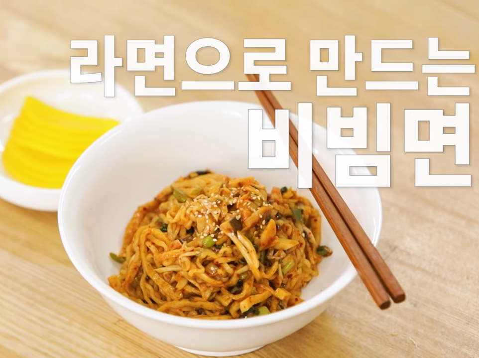  백종원 어묵 비빔라면 레시피 만드는법