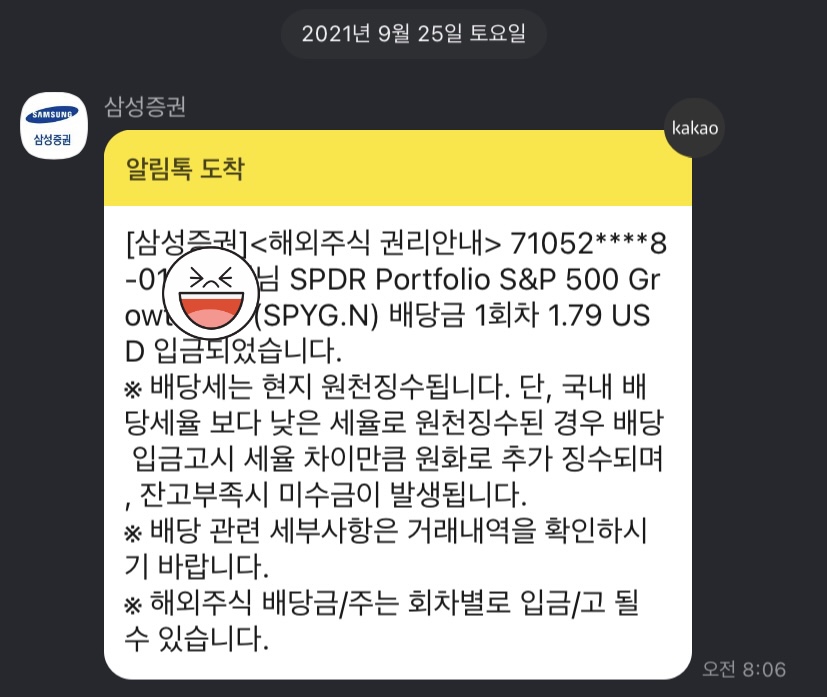  SPYG ETF 배당금 입금 | 삼성증권