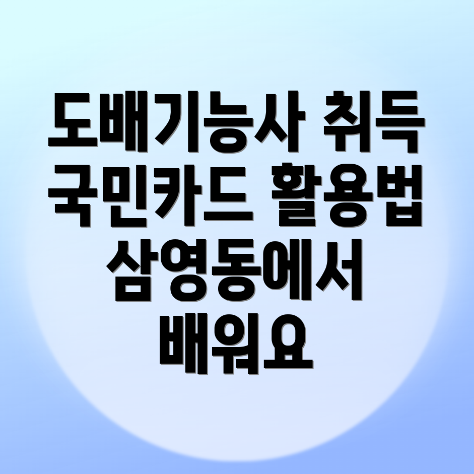 도배기능사