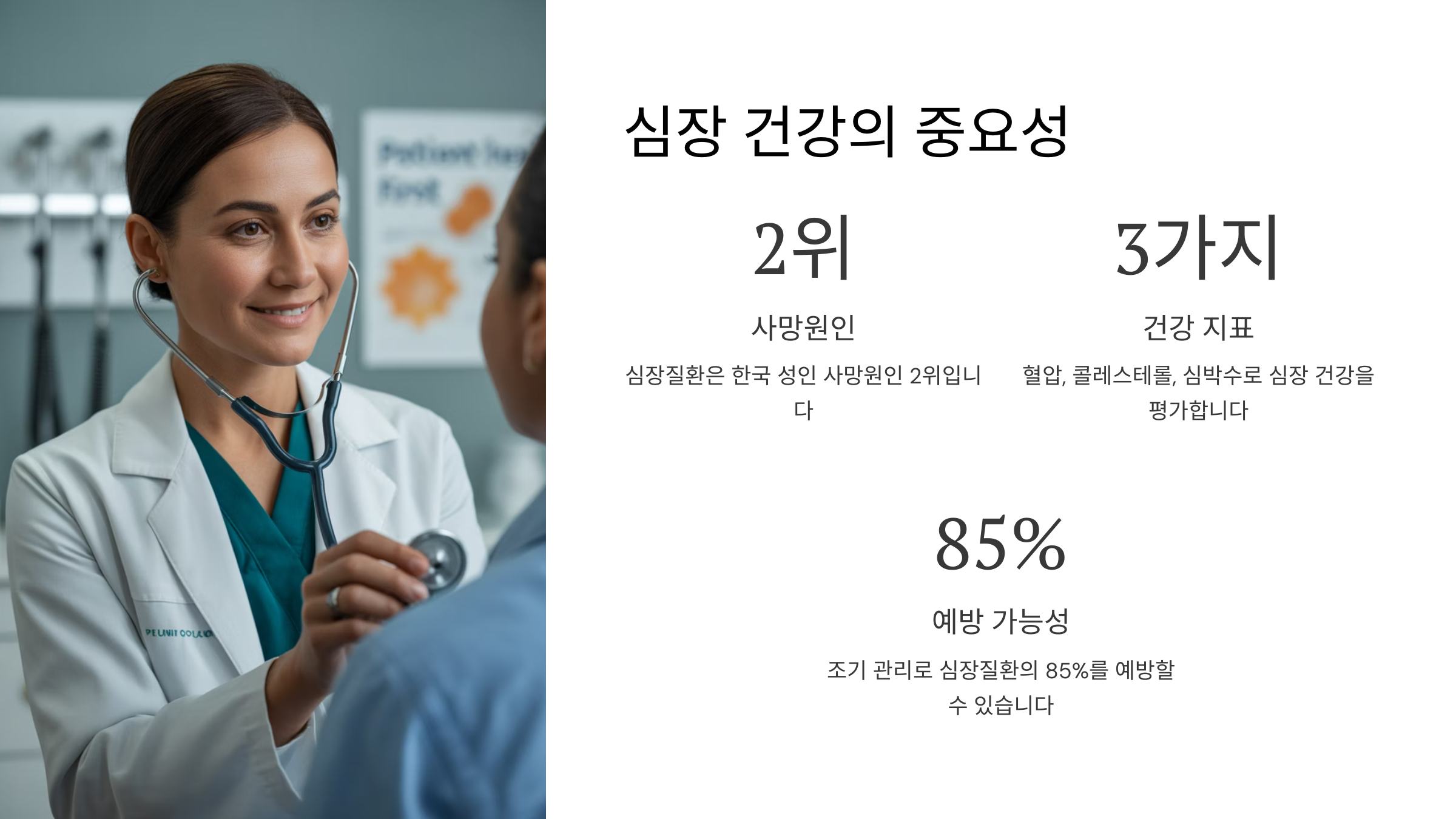 ❤️ 심장 건강의 중요성