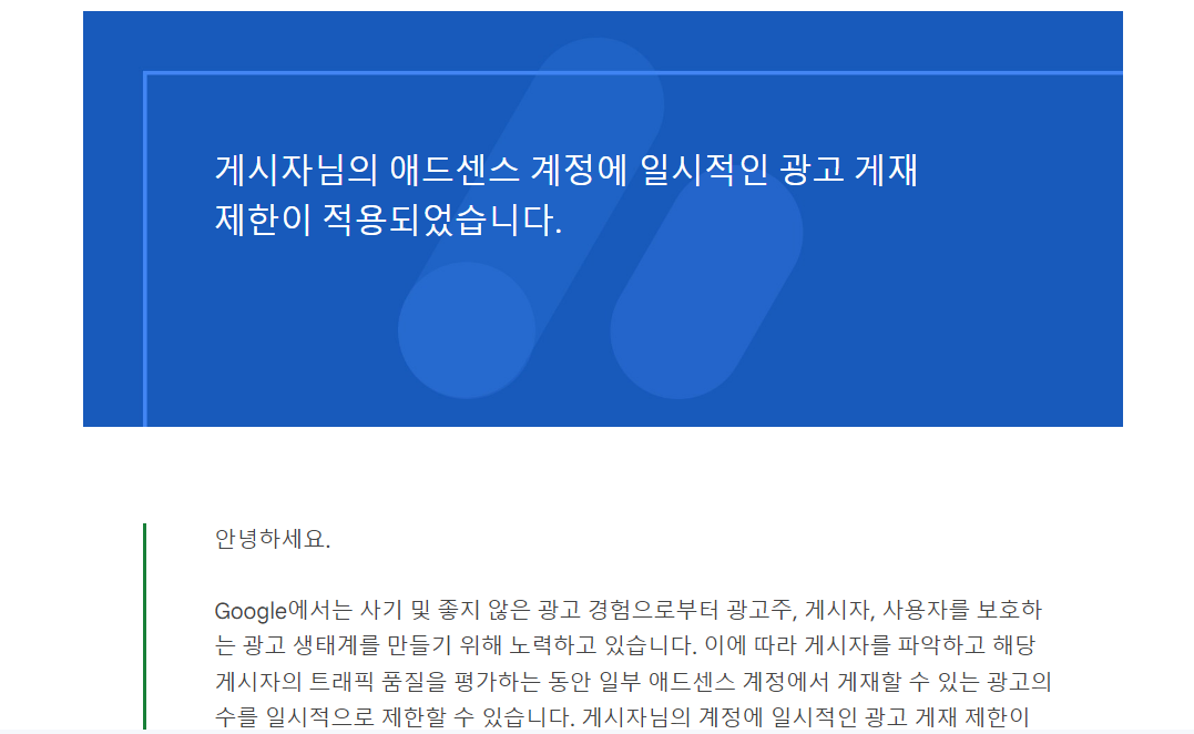  티스토리 에드센스 광고제한 왜 나에게 이런 시련을