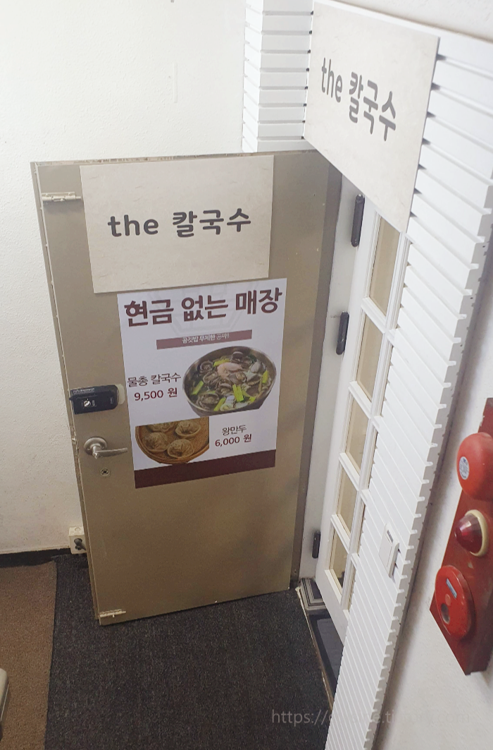 내방 방배 맛집 The 칼국수 &amp;#44; 지하 1층 내려가서 출입구 사진