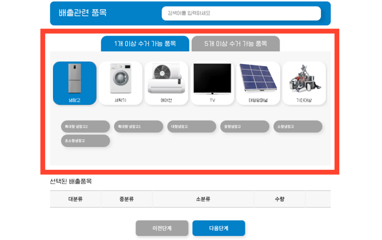 폐가전 가전제품 무료수거 온라인 신청방법