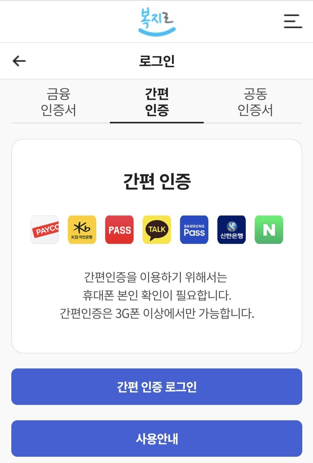 복지로-홈페이지-로그인-화면-이미지