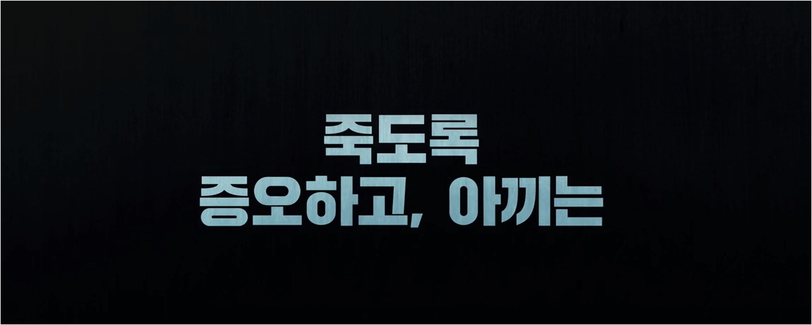하이퍼나이프 뜻, 원작, 줄거리, 박은빈, 설경구, 제작사
