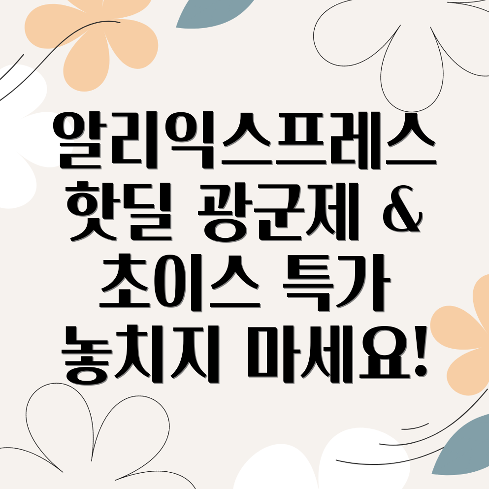 알리익스프레스 프로모션 코드