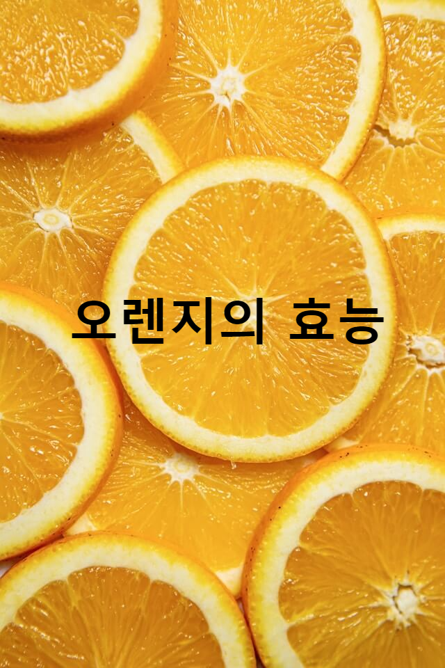 오렌지